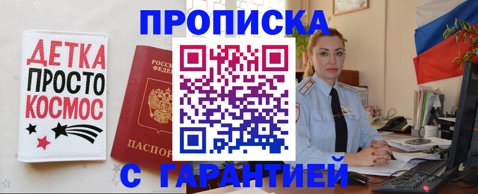 прописка от собственника в Щёкино